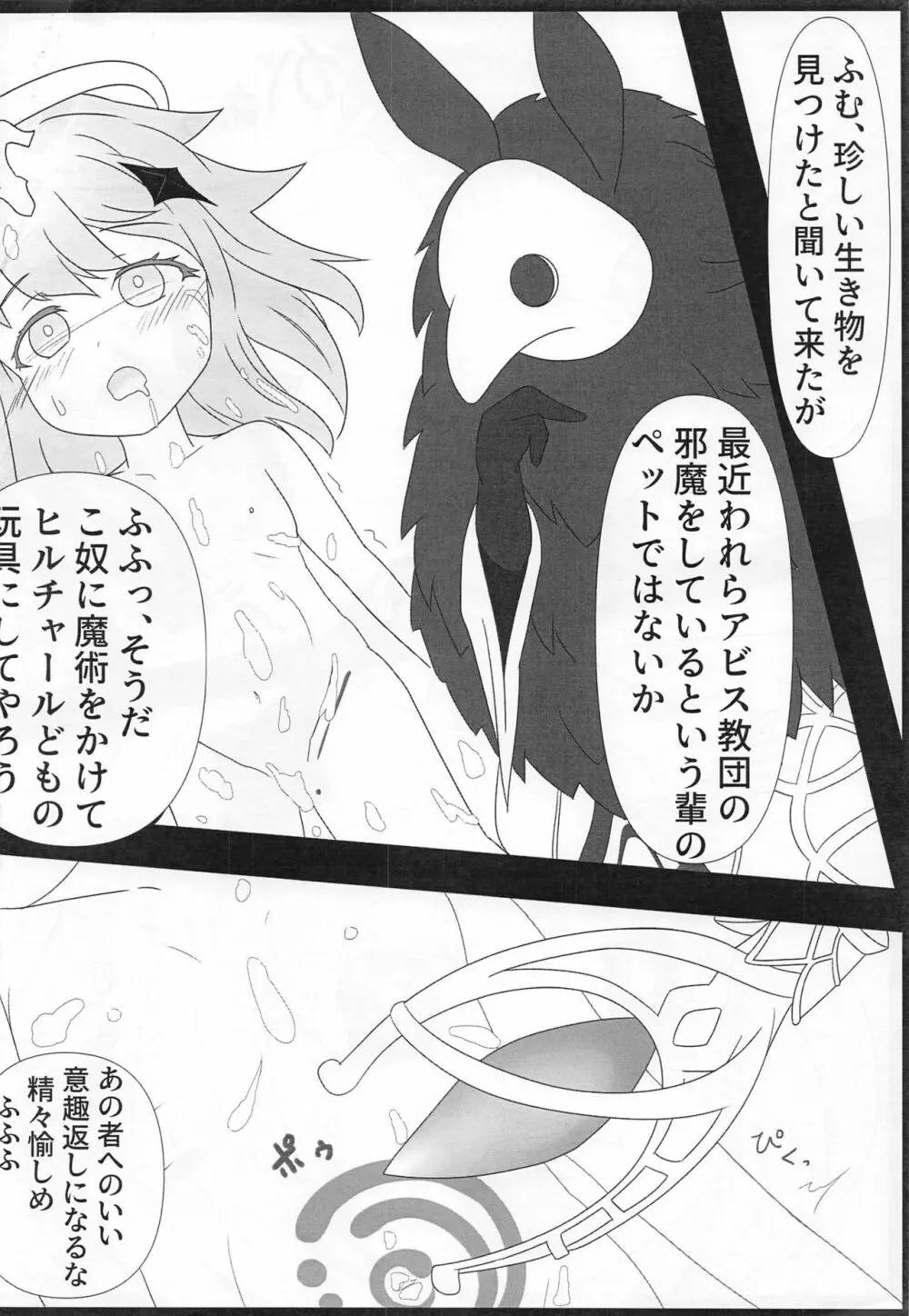 持ち帰られたパイモン - page5