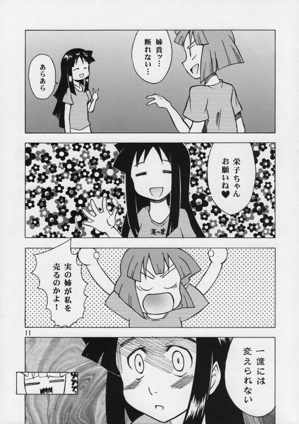 イカ娘ちゃん - page10