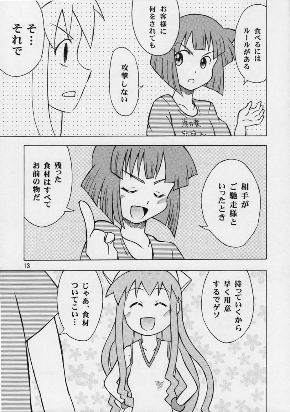 イカ娘ちゃん - page12