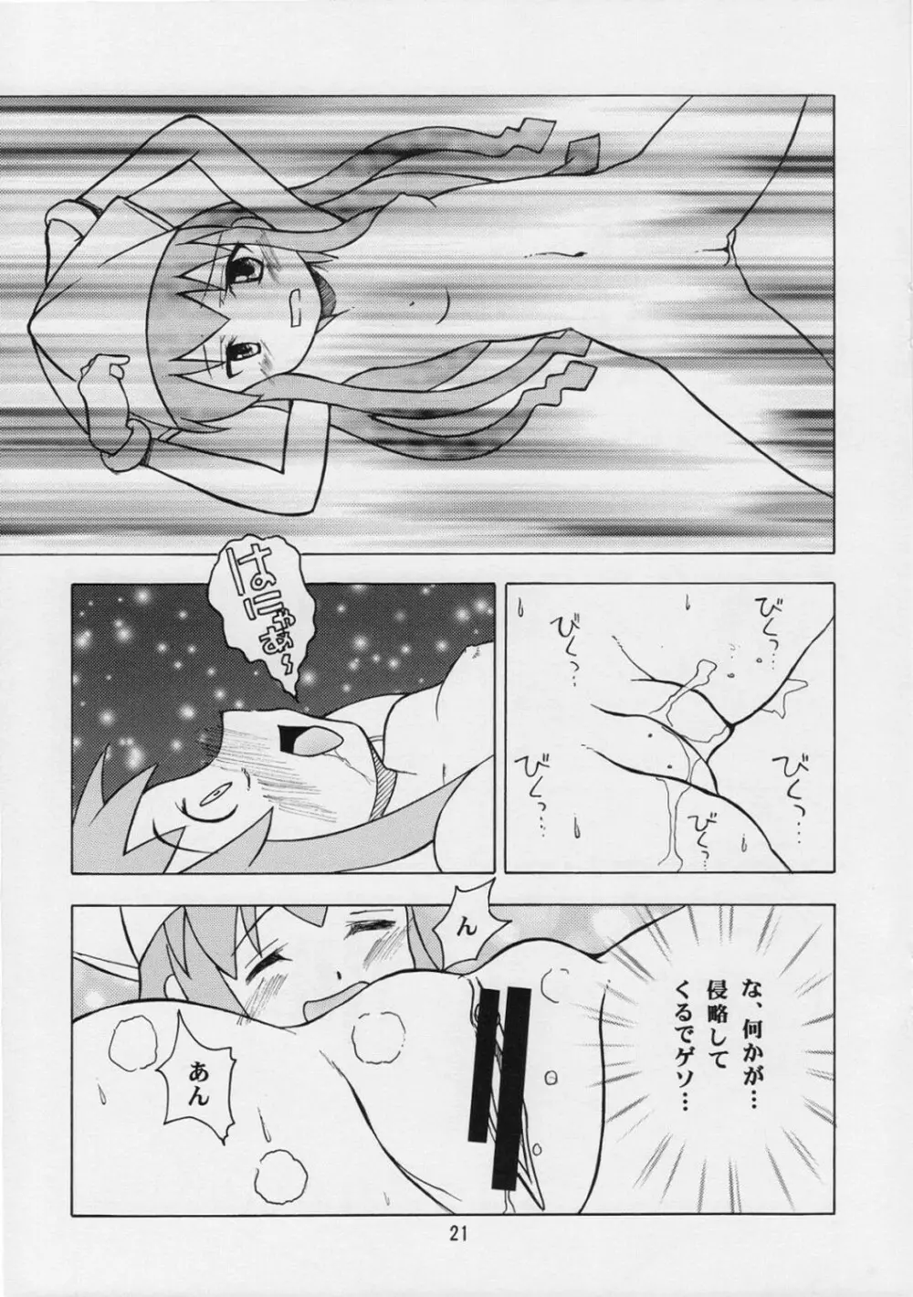 イカ娘ちゃん - page20