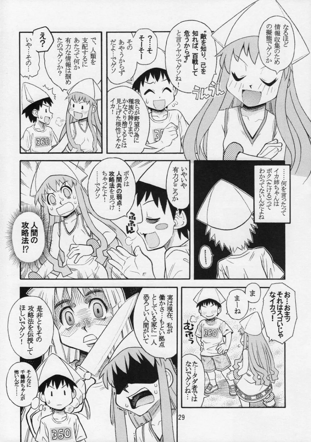 イカ娘ちゃん - page28