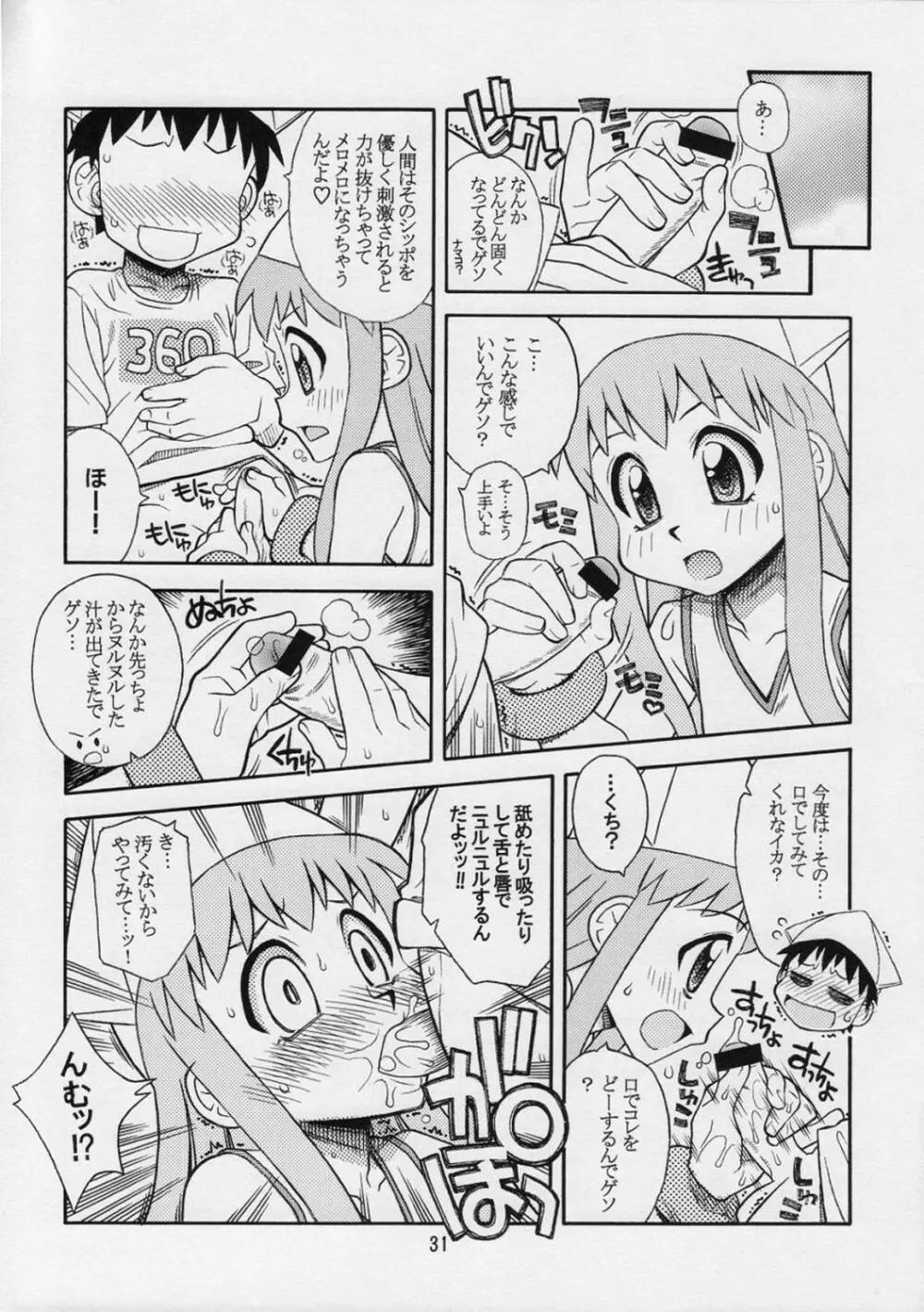 イカ娘ちゃん - page30