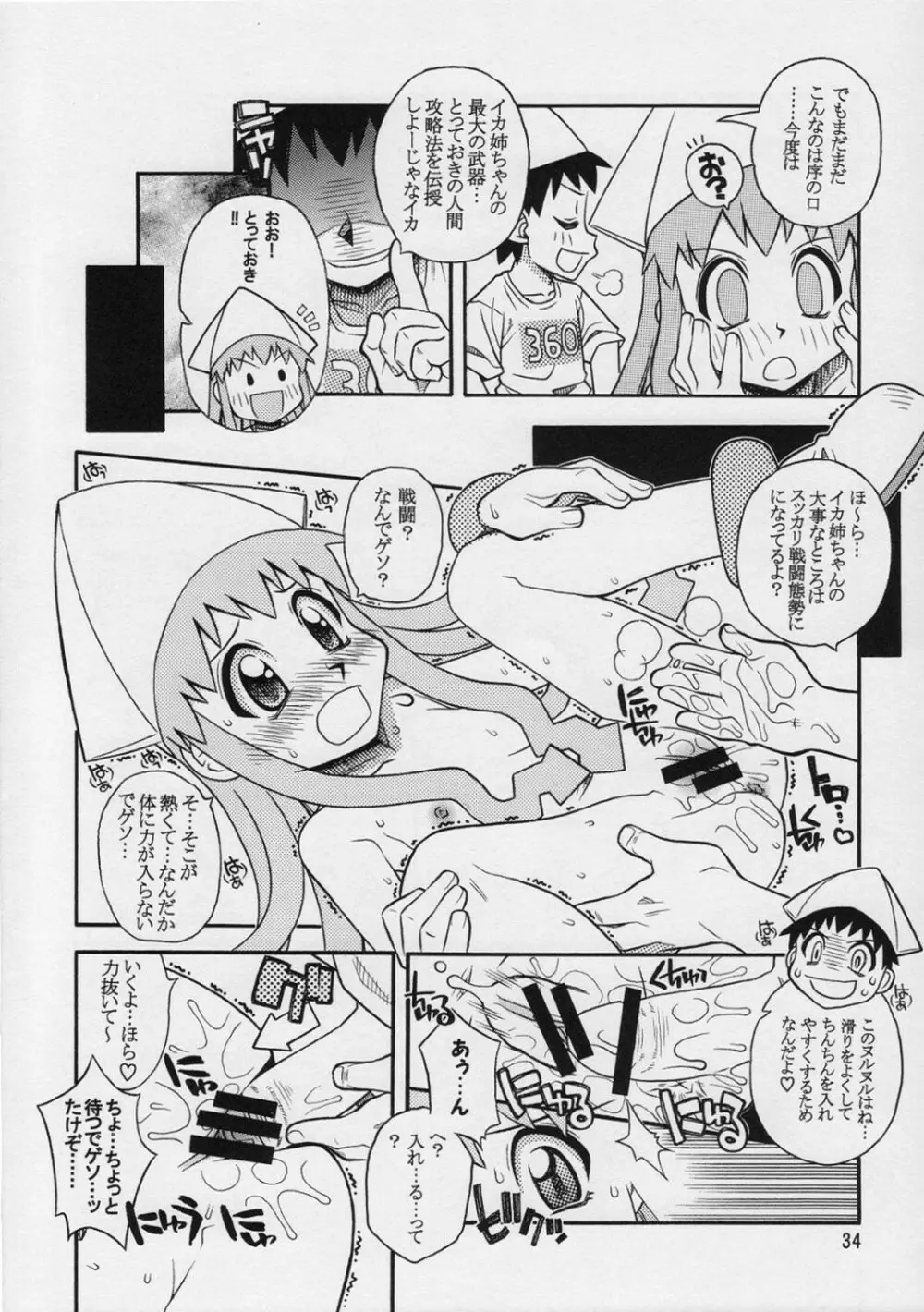 イカ娘ちゃん - page33