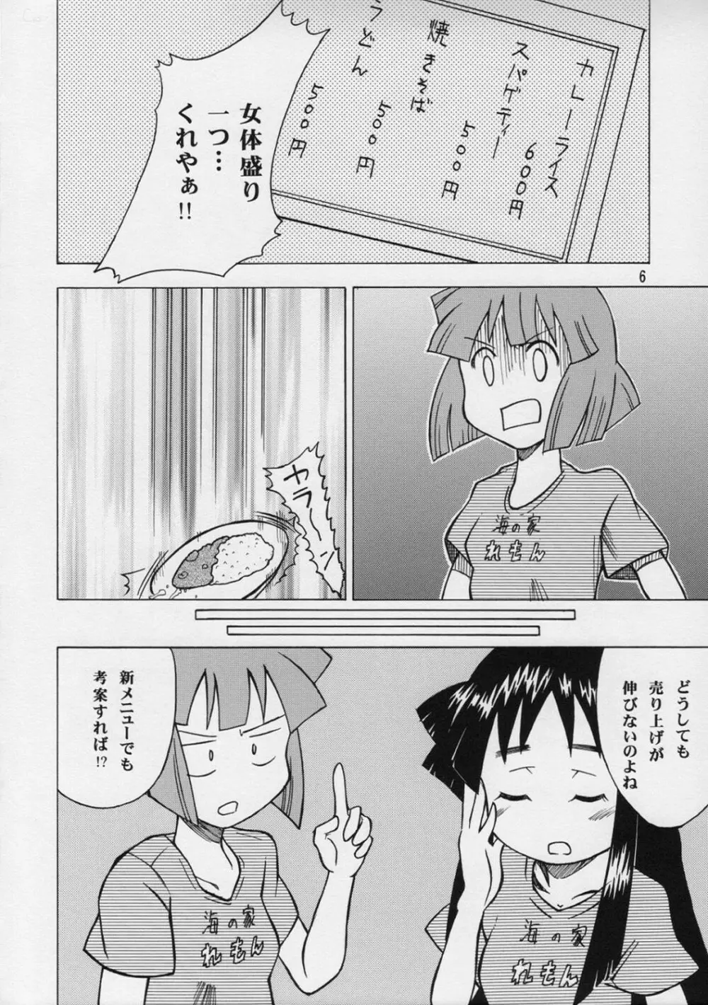 イカ娘ちゃん - page5