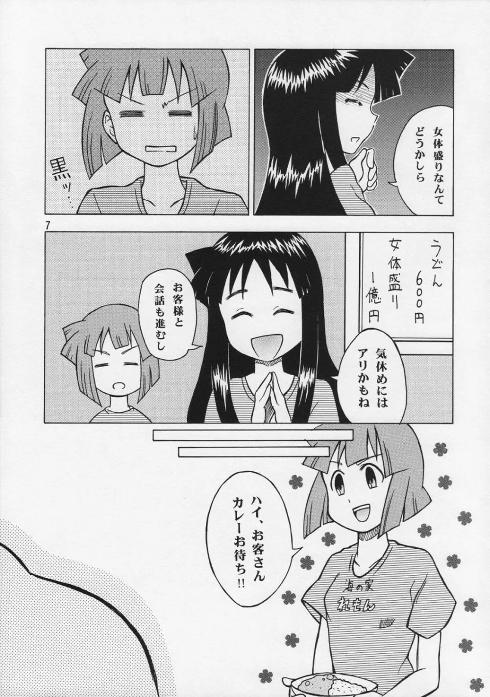 イカ娘ちゃん - page6