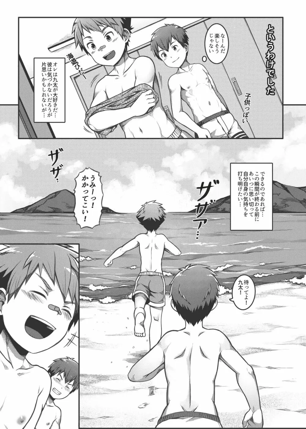 エース・スター Match Point - page10