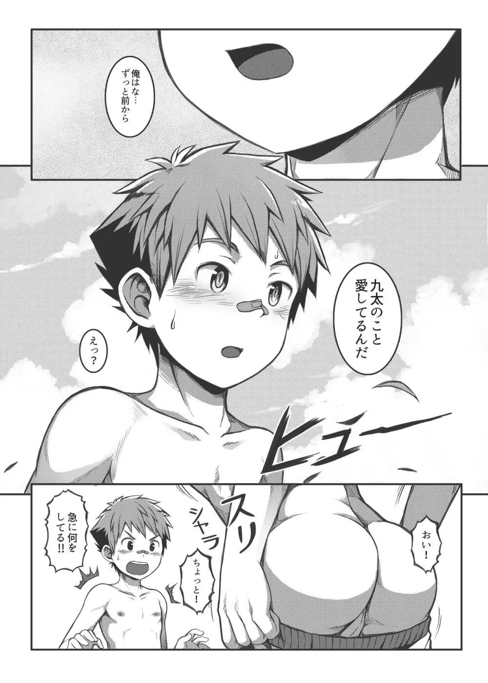 エース・スター Match Point - page22