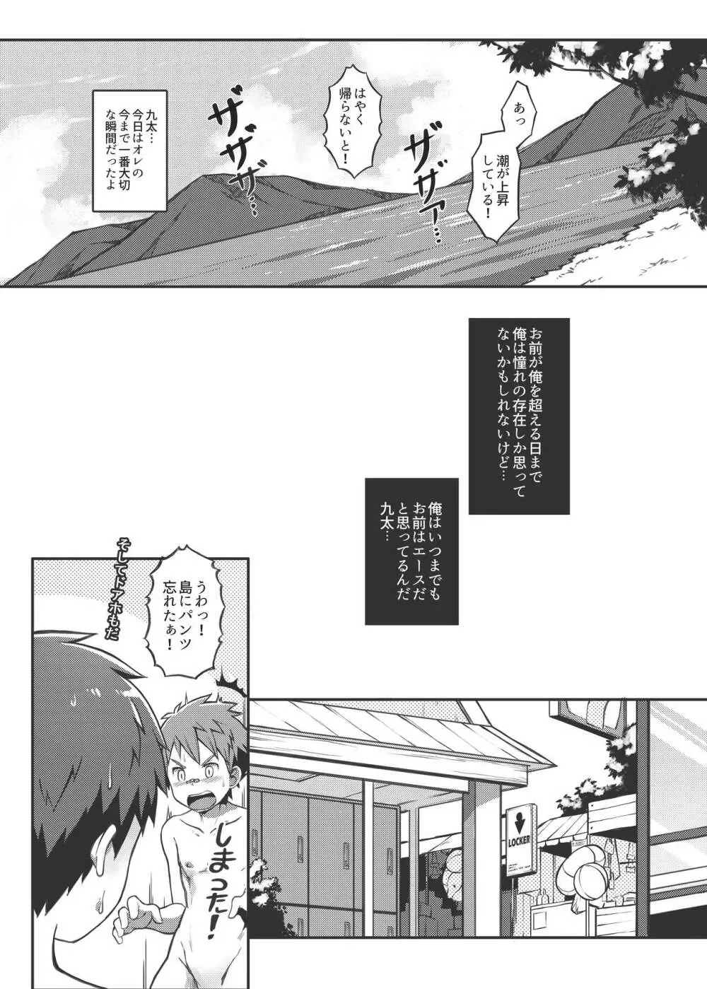 エース・スター Match Point - page32