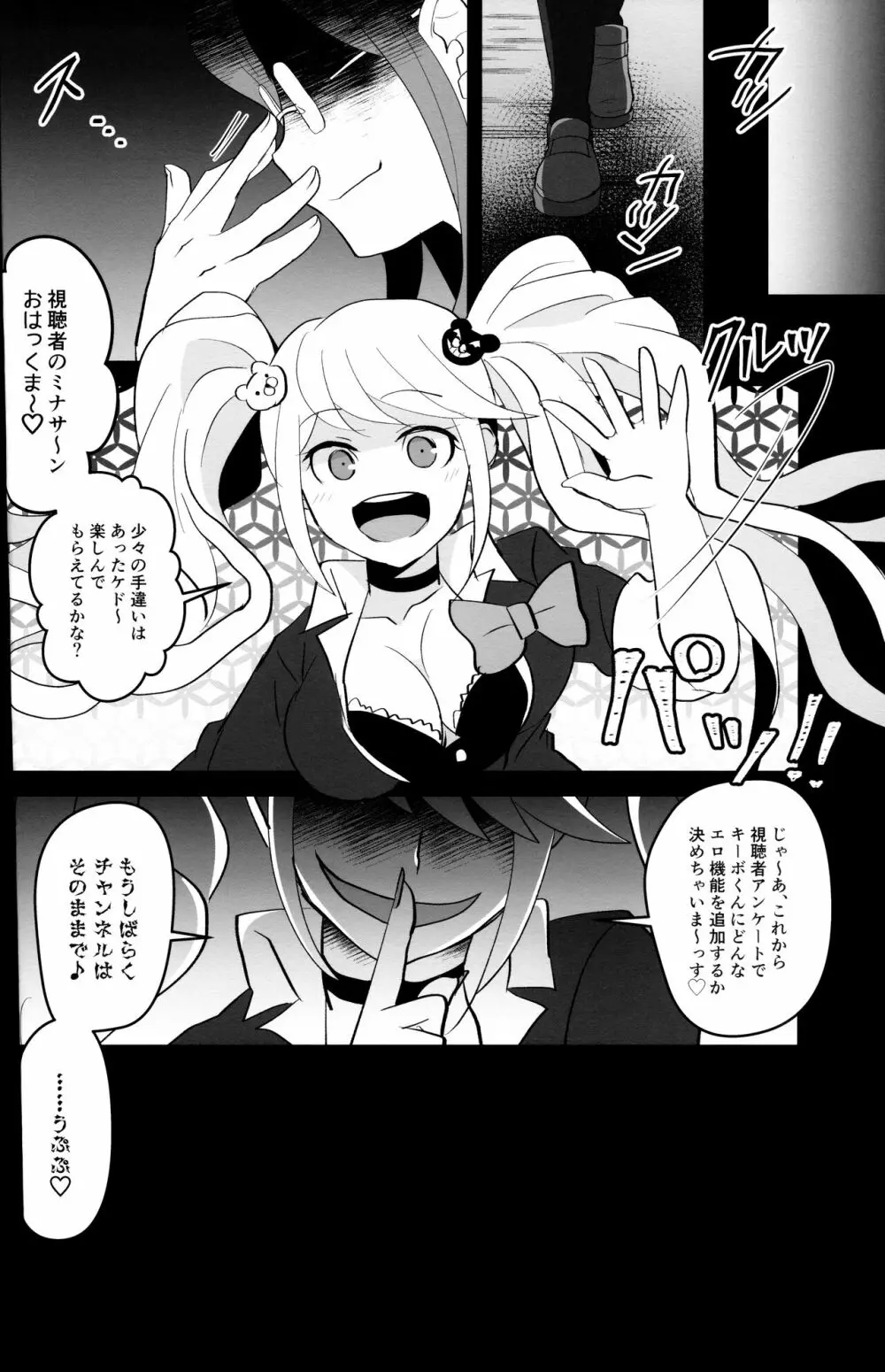 もうガマンできないよ天海ちゃん!! - page22