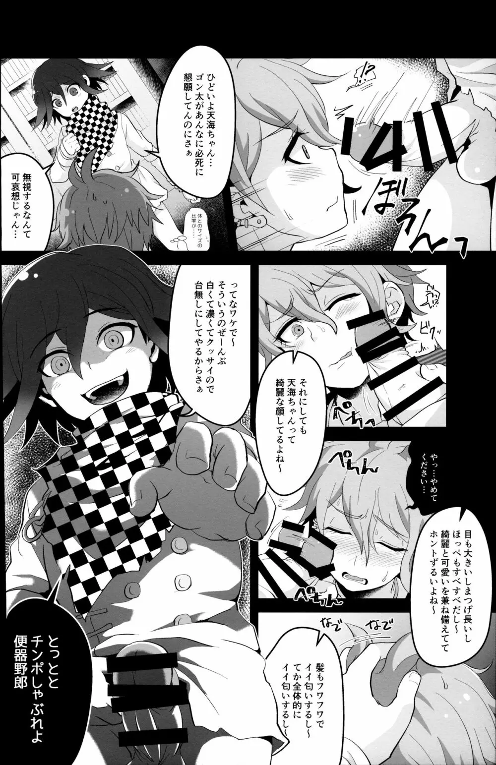 もうガマンできないよ天海ちゃん!! - page8