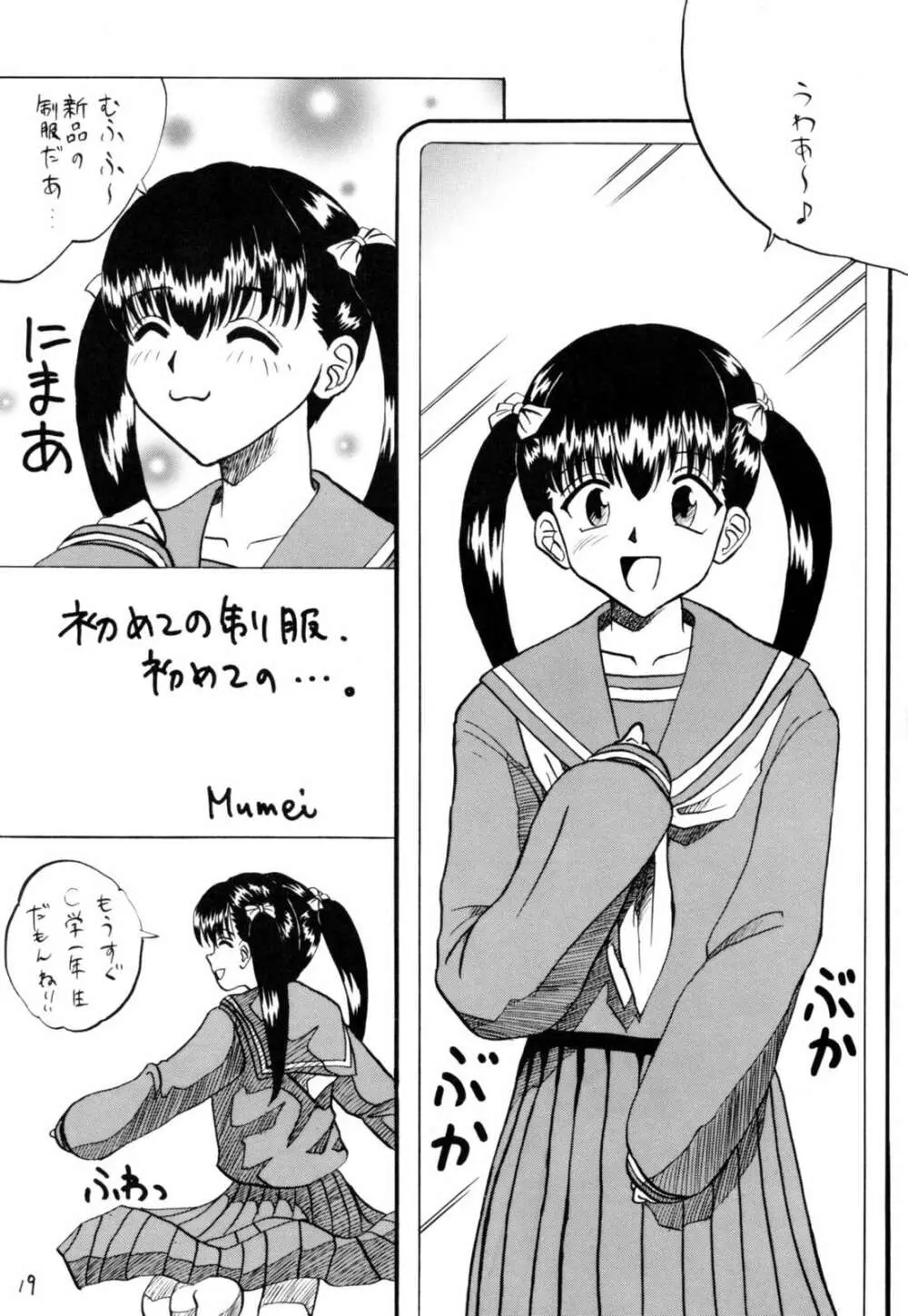 C学一年生18 - page18