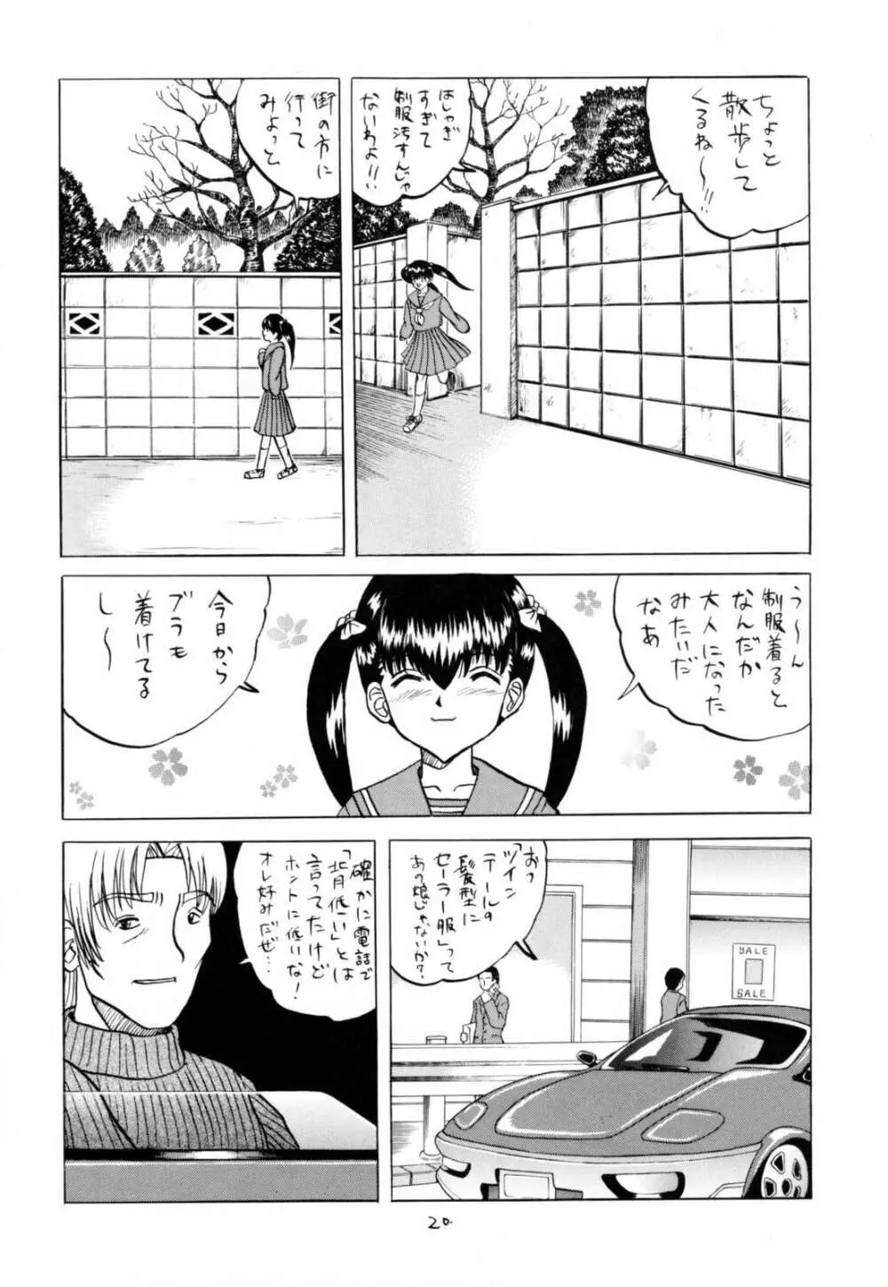 C学一年生18 - page19