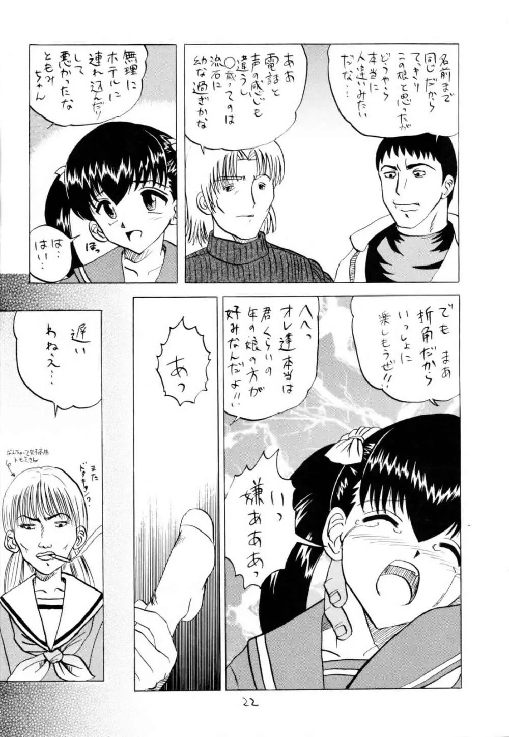 C学一年生18 - page21