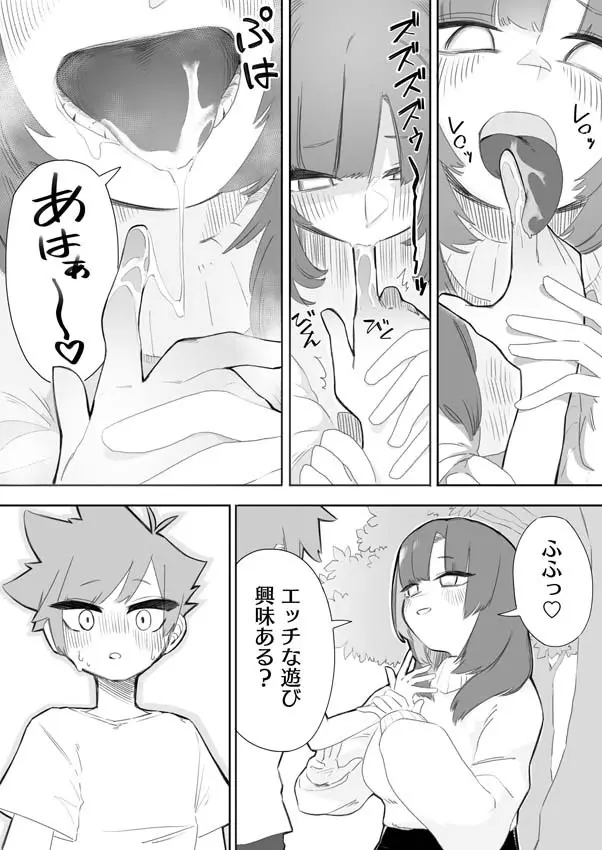 悪い子には制裁を - page10