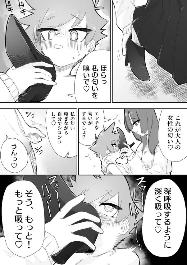 悪い子には制裁を - page15