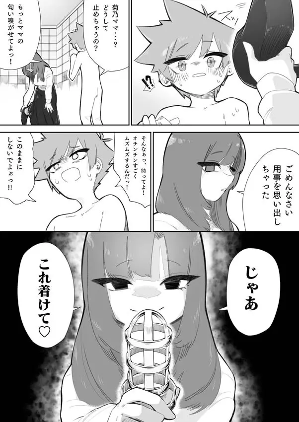 悪い子には制裁を - page17