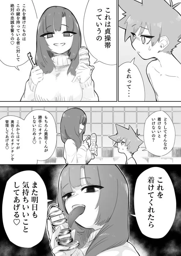 悪い子には制裁を - page18