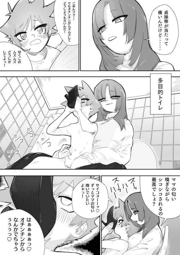 悪い子には制裁を - page21