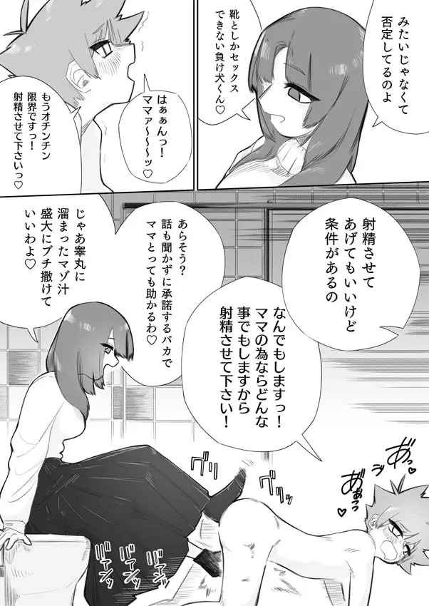 悪い子には制裁を - page27