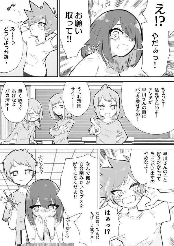 悪い子には制裁を - page4