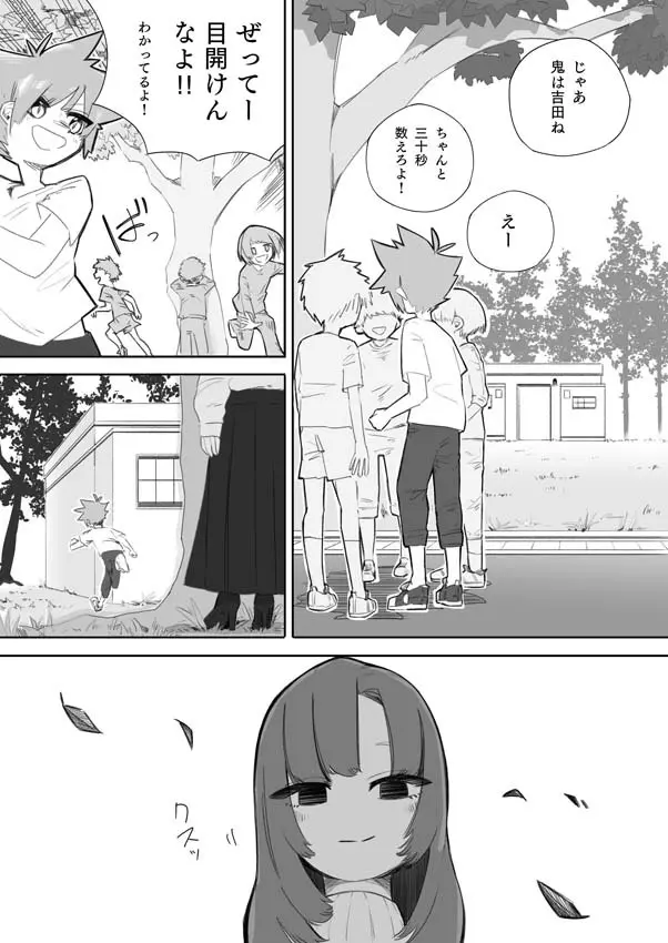 悪い子には制裁を - page6