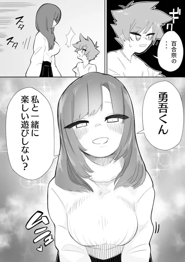 悪い子には制裁を - page8