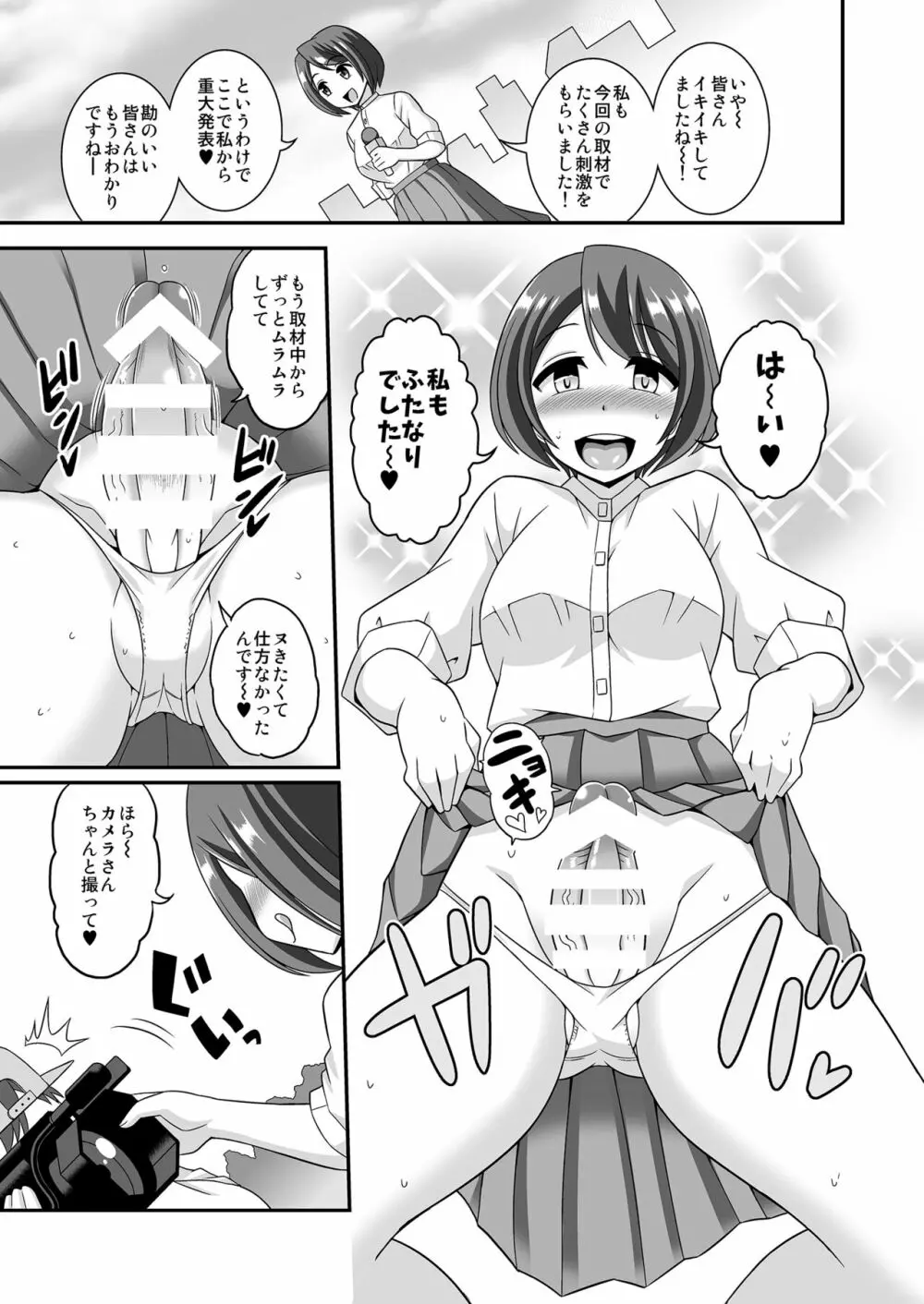 おちんぽまるだ市条例始まります。序 - page16