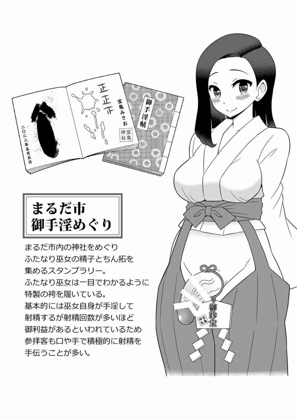 おちんぽまるだ市条例始まります。序 - page19