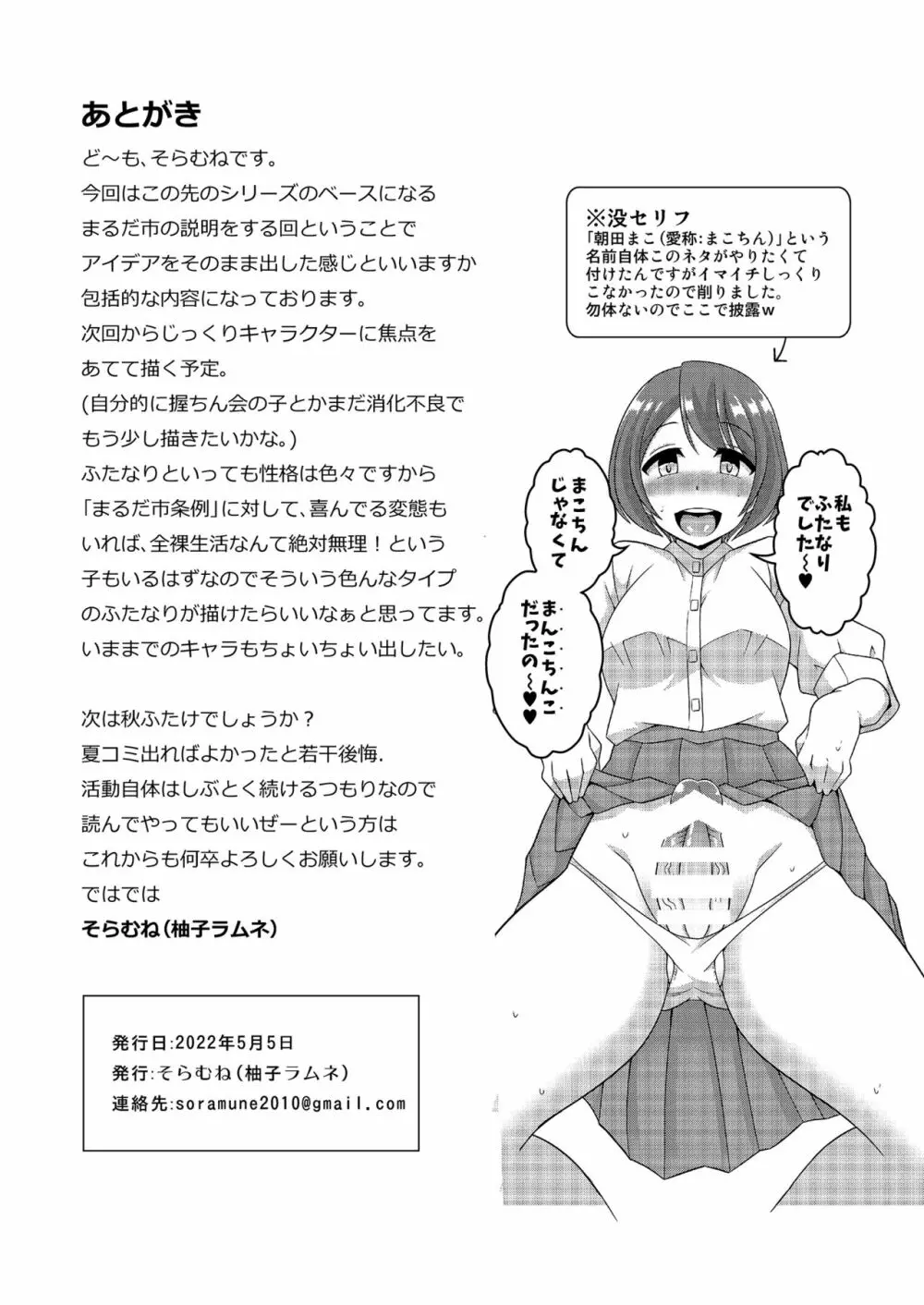 おちんぽまるだ市条例始まります。序 - page21