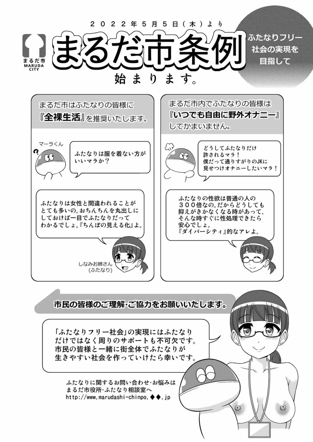 おちんぽまるだ市条例始まります。序 - page3