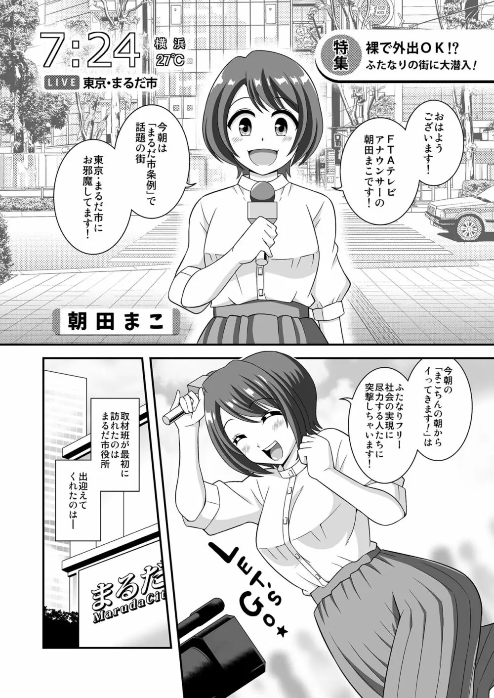 おちんぽまるだ市条例始まります。序 - page5