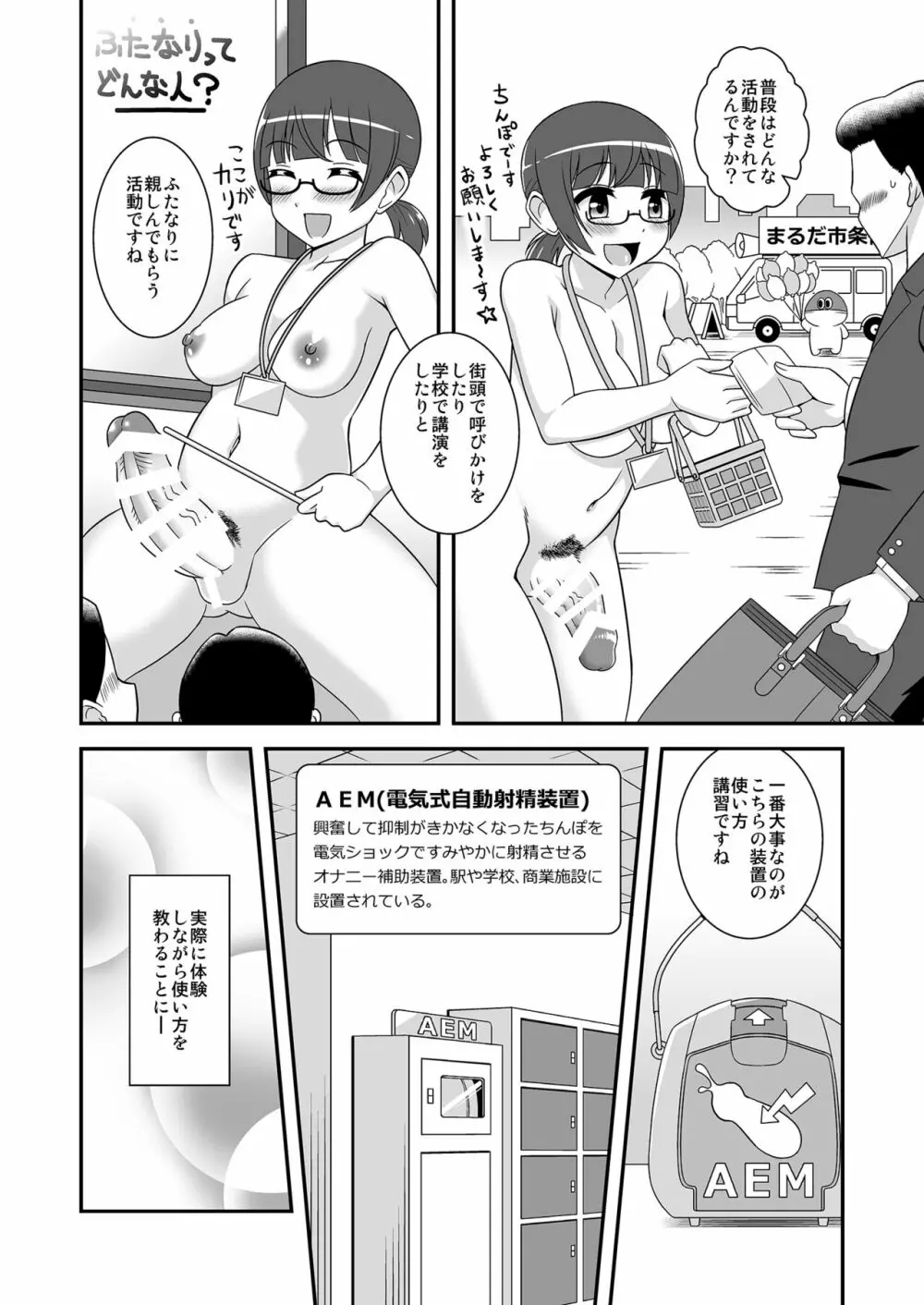 おちんぽまるだ市条例始まります。序 - page7