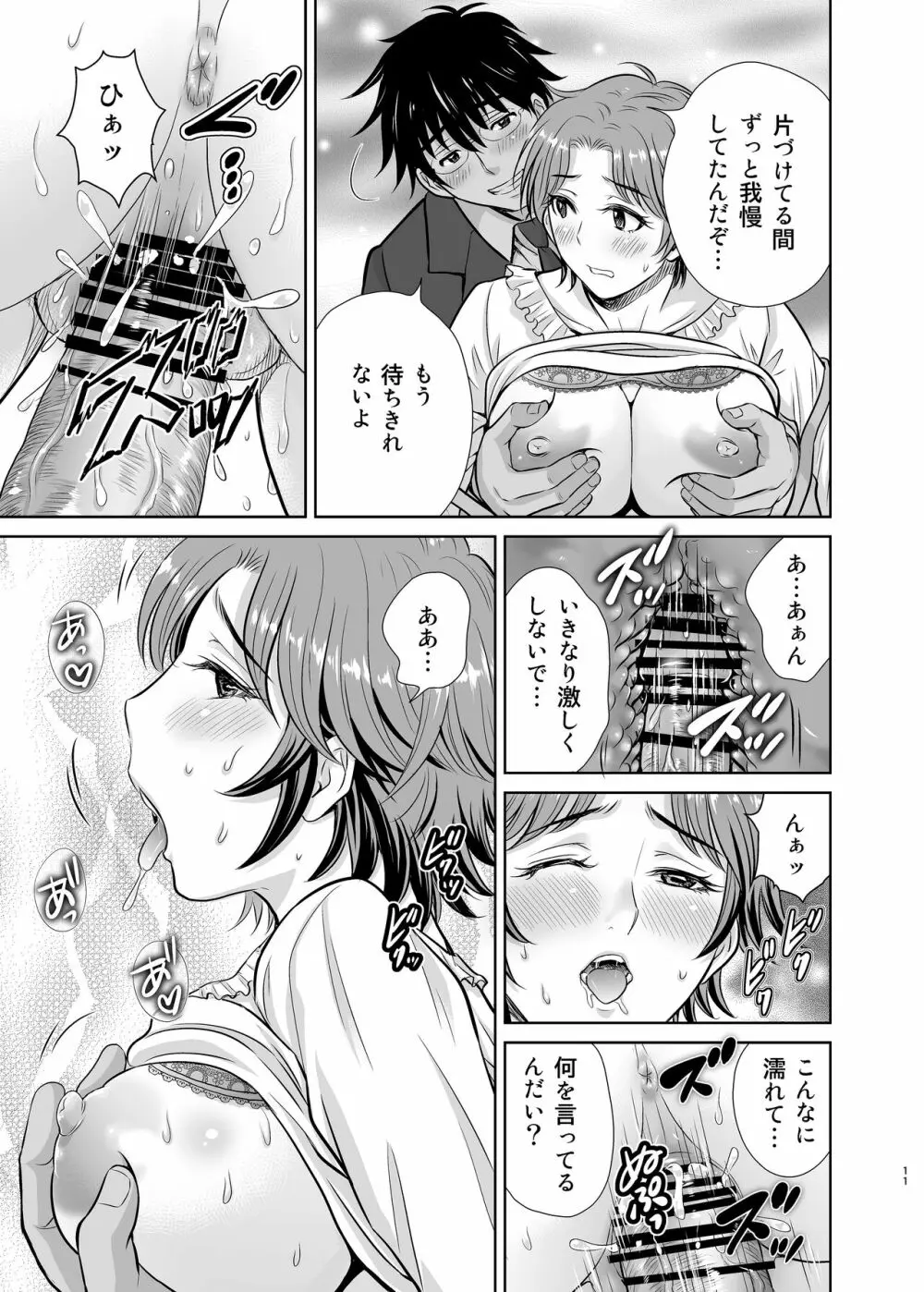 隣の奥様は女王様 ～新婚夫婦が飼育されるまで～ - page11