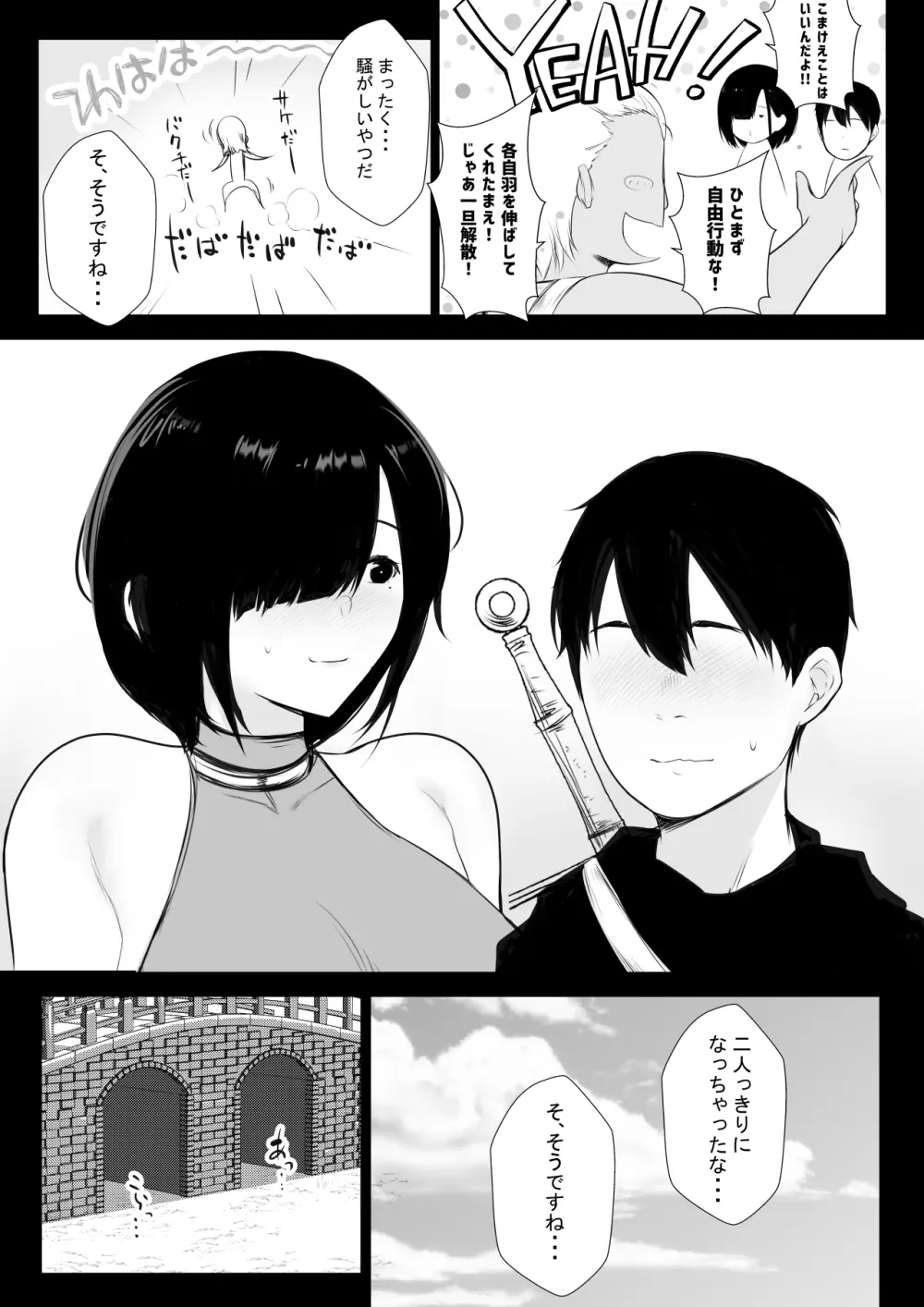 女騎士リゼは今宵も間男に抱かれる - page14