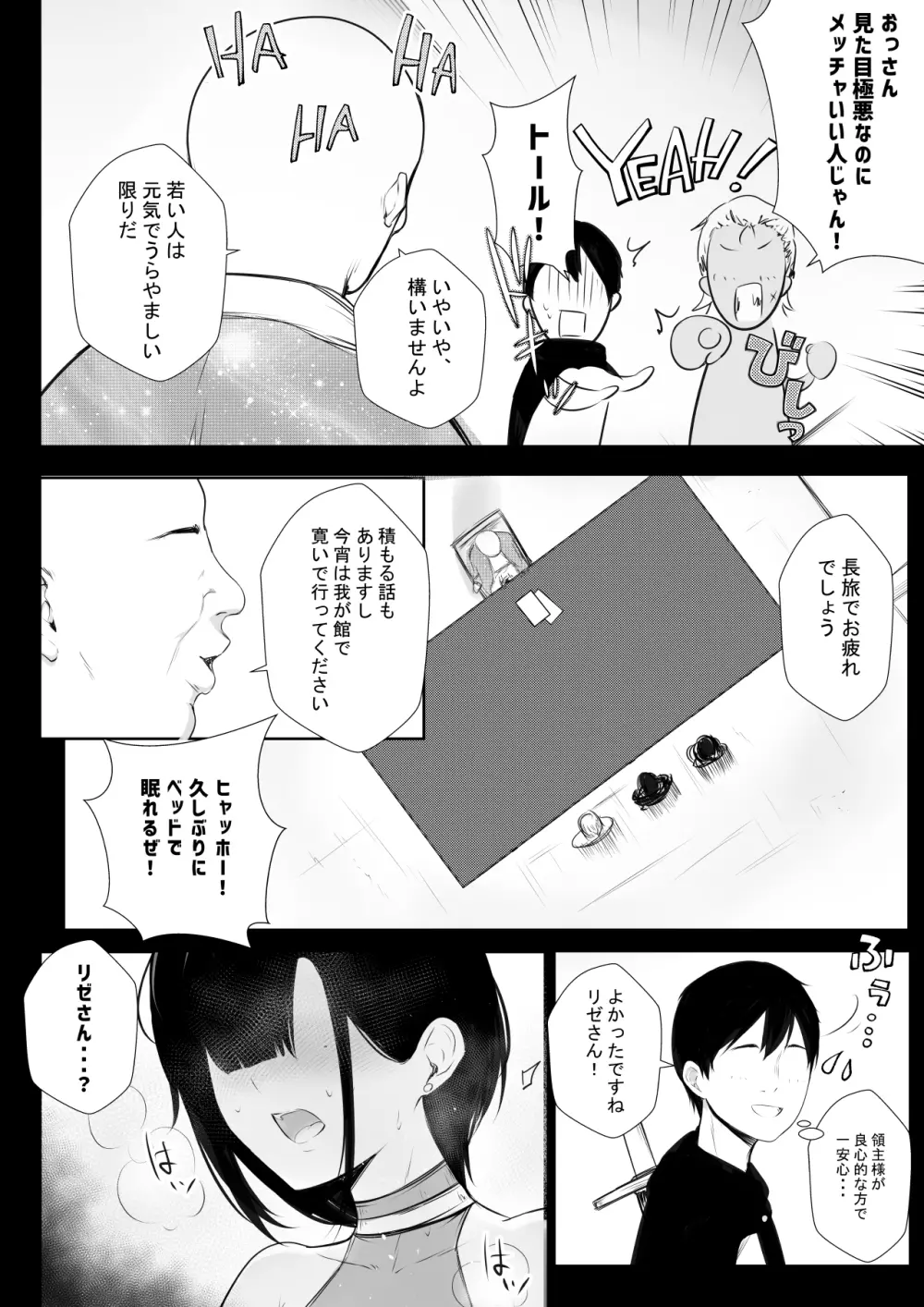 女騎士リゼは今宵も間男に抱かれる - page21