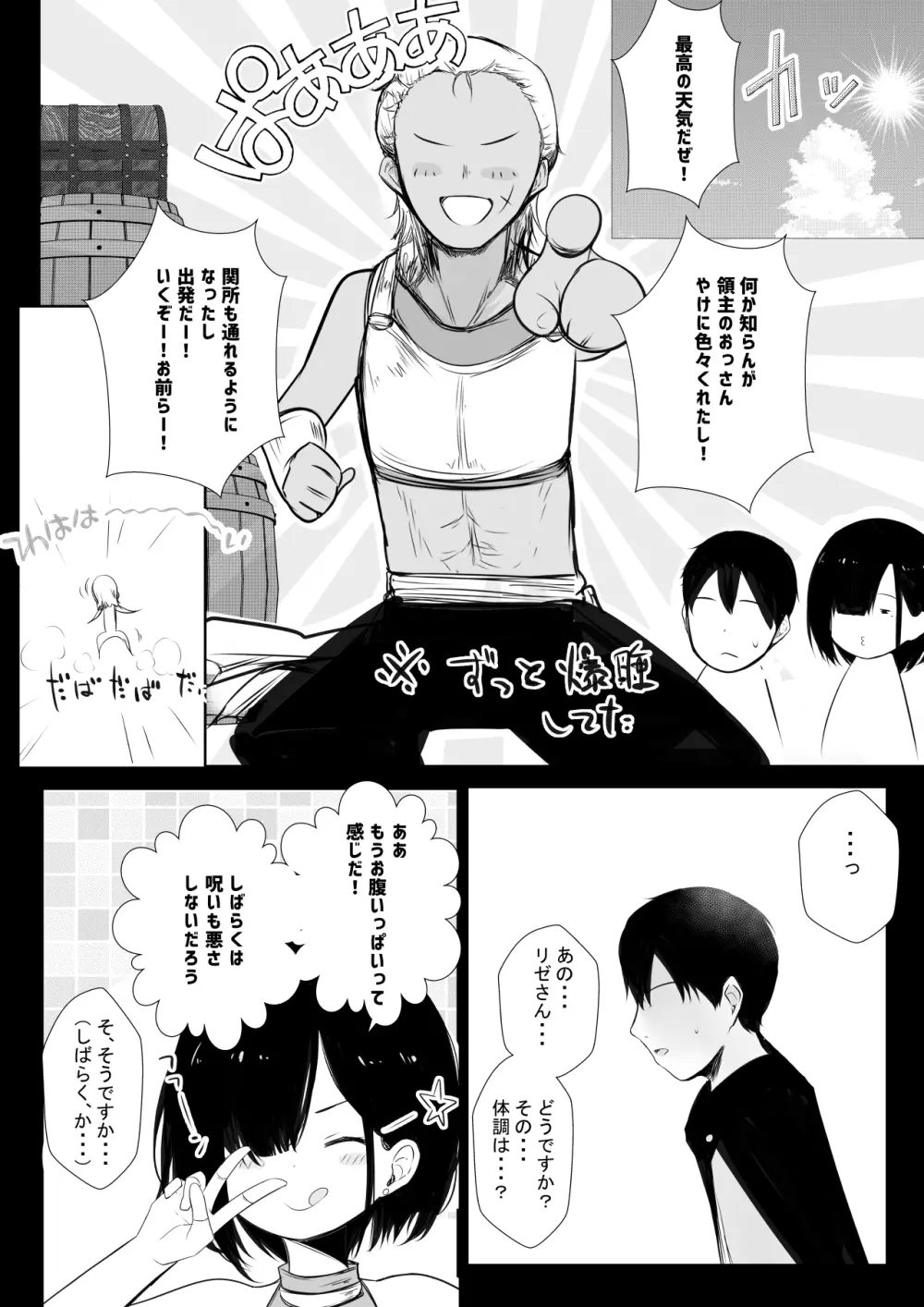 女騎士リゼは今宵も間男に抱かれる - page40