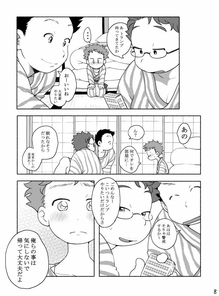 家族と来た旅館でゲイカップルと出会うショ夕 - page10