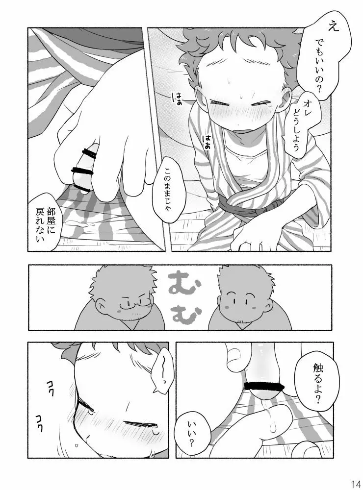 家族と来た旅館でゲイカップルと出会うショ夕 - page16