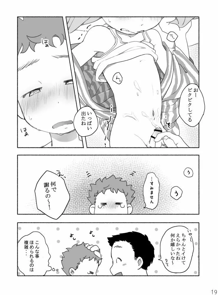 家族と来た旅館でゲイカップルと出会うショ夕 - page21