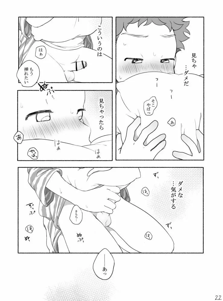 家族と来た旅館でゲイカップルと出会うショ夕 - page24