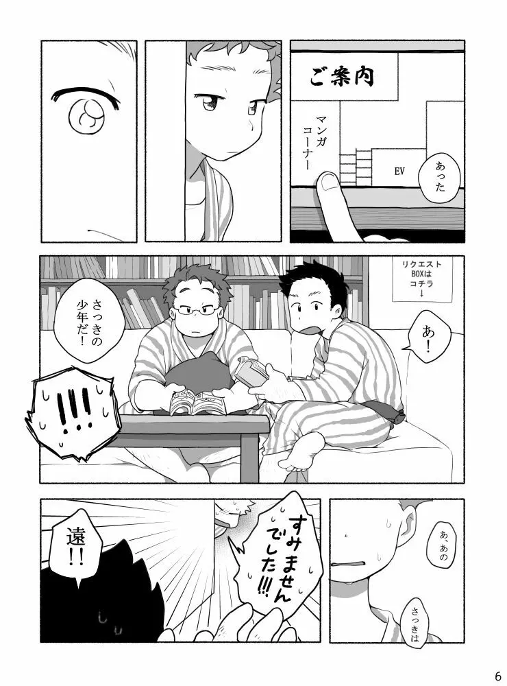 家族と来た旅館でゲイカップルと出会うショ夕 - page8