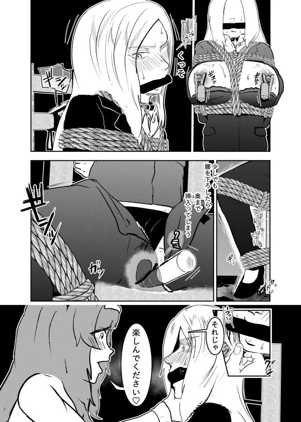 潜入したら捕縛されちゃいました。 3 - page14