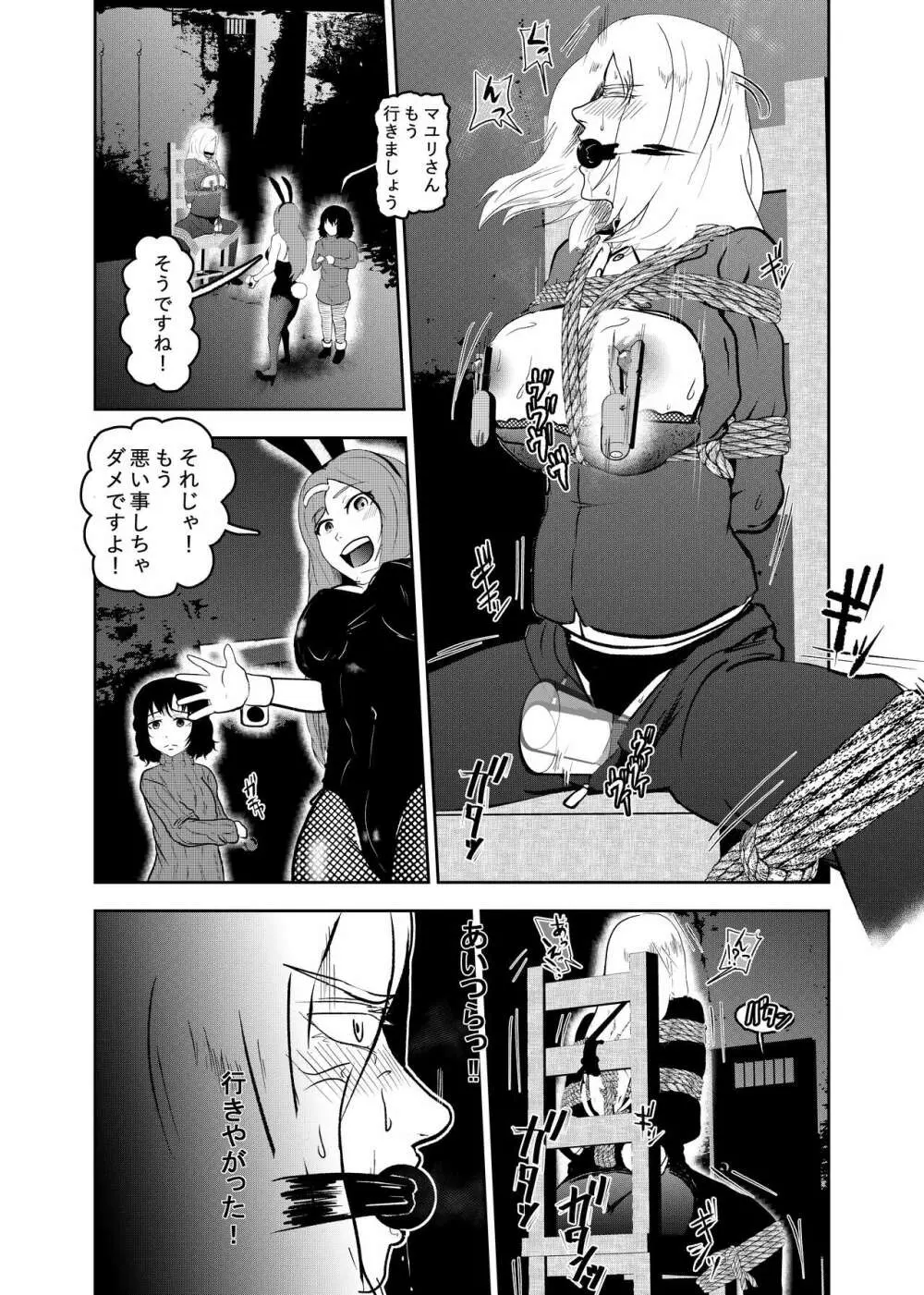 潜入したら捕縛されちゃいました。 3 - page16