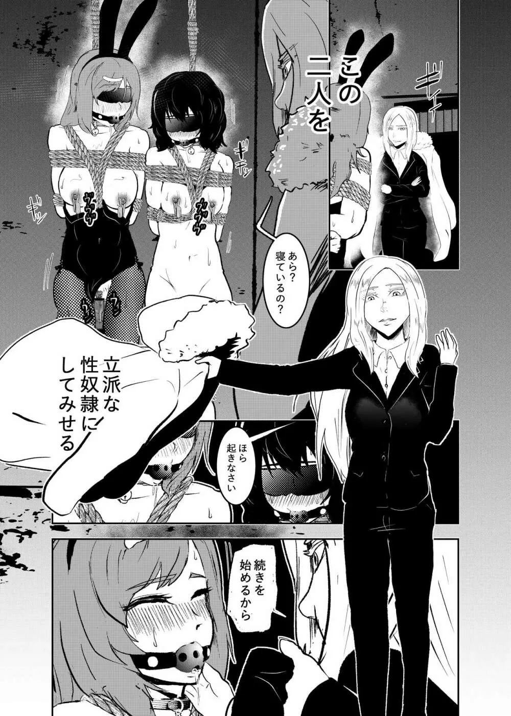 潜入したら捕縛されちゃいました。 3 - page5