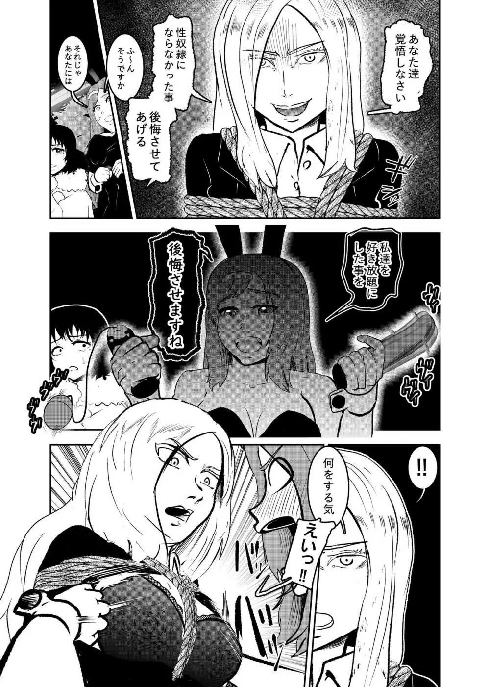 潜入したら捕縛されちゃいました。 3 - page9