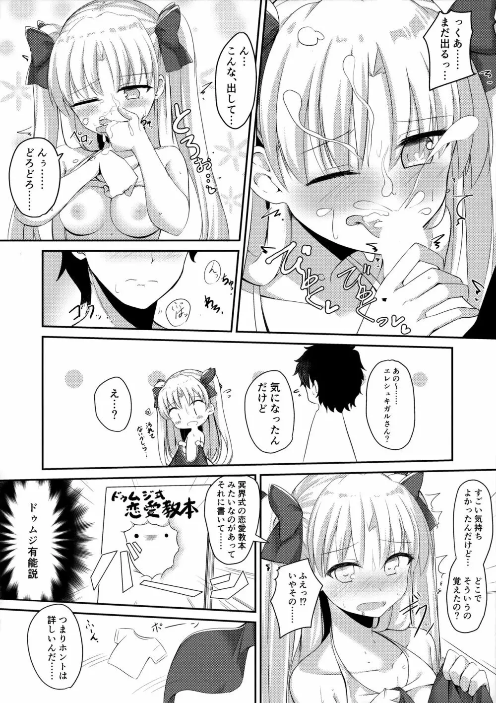 水着の女神とイチャつきたい! - page15