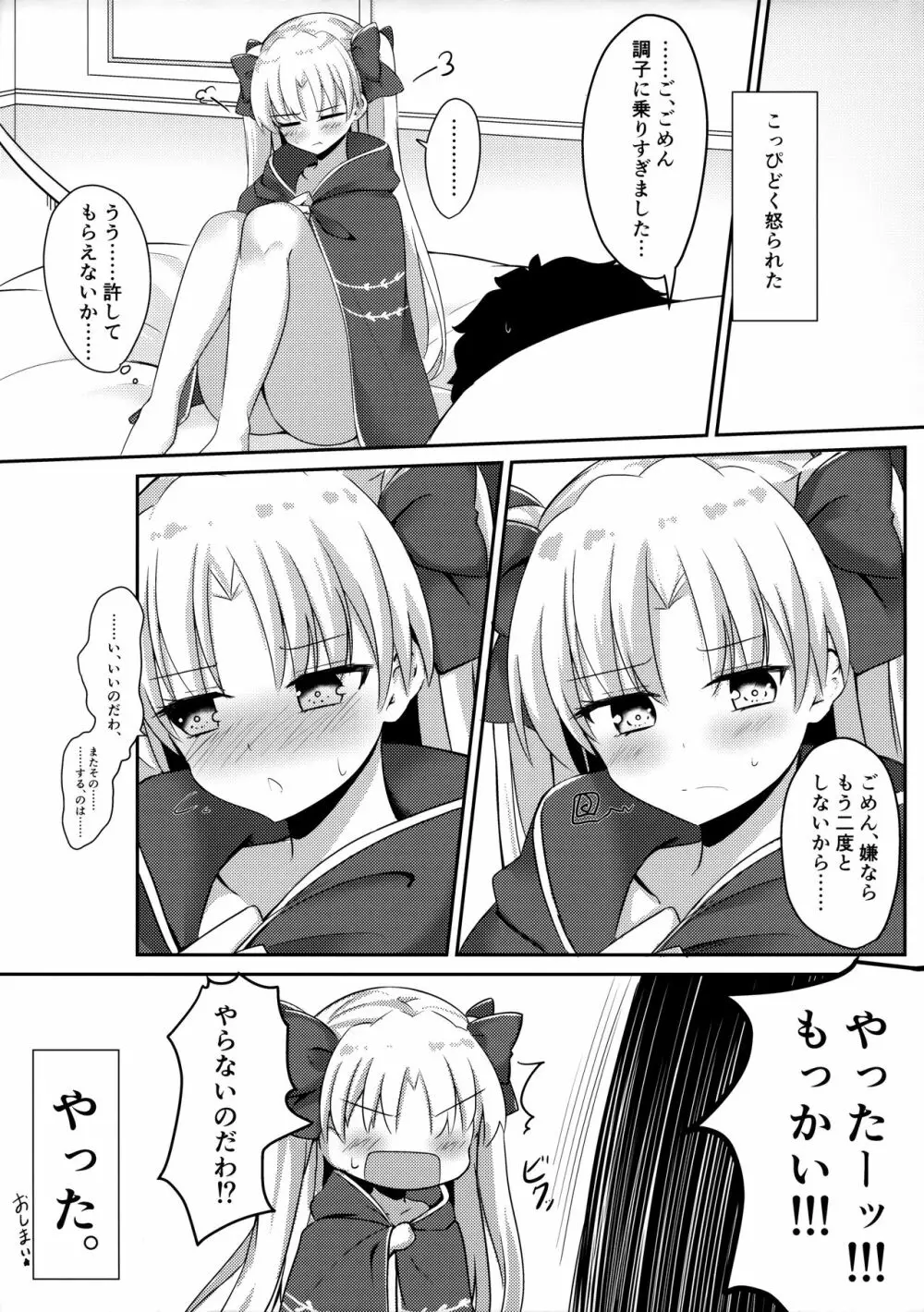 水着の女神とイチャつきたい! - page22