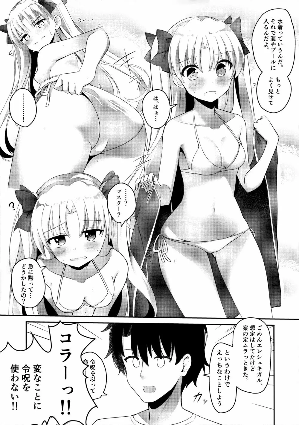 水着の女神とイチャつきたい! - page6