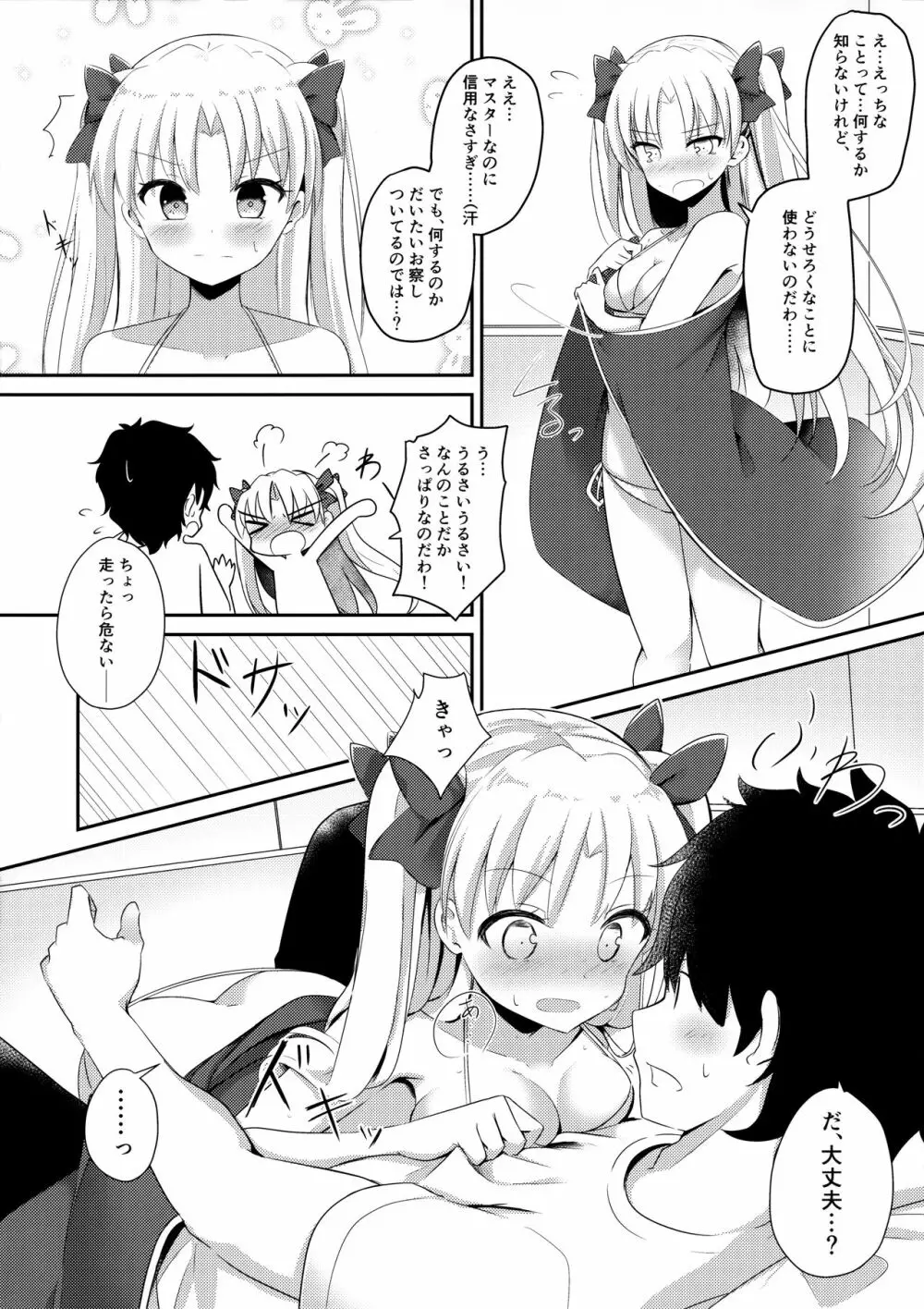 水着の女神とイチャつきたい! - page7