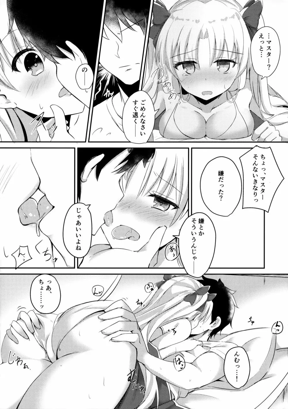 水着の女神とイチャつきたい! - page8